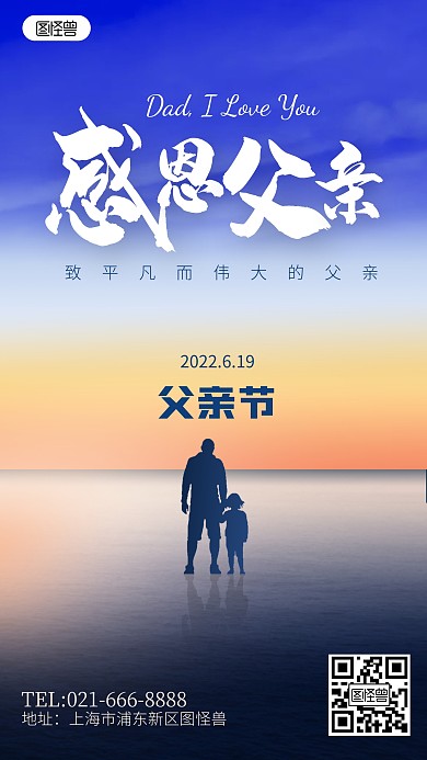 父亲节节日海报蓝黄弥散光手机海报