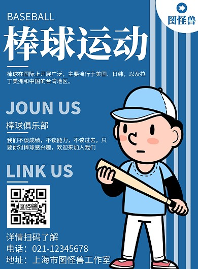 简约大气棒球创意宣传竖版海报