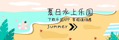 夏日水上乐园蓝banner图片