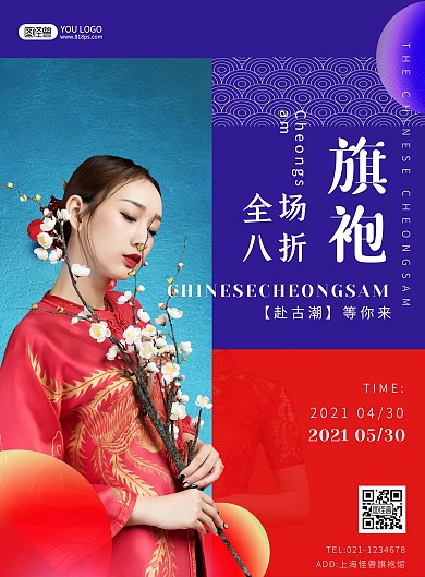 女装旗袍服饰促销竖版海报