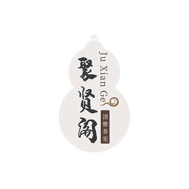 褐色黑色葫芦古风毛笔文字茶室logo