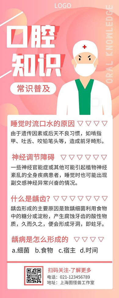 口腔知识科普手绘粉色手机营销海报