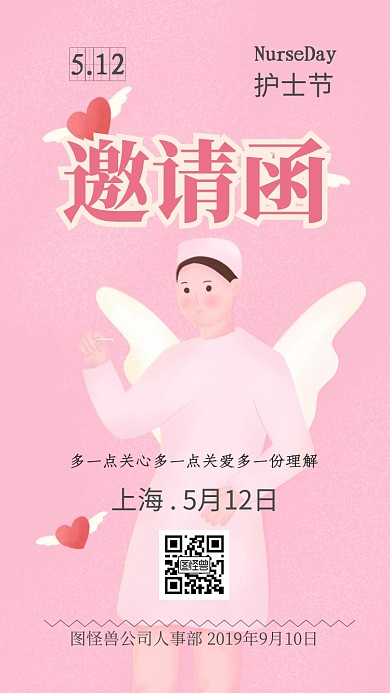 护士节护士粉色手绘电子邀请函