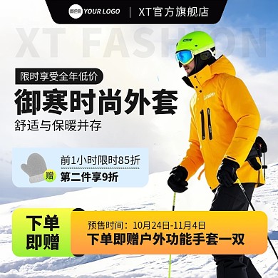 双十一预售服饰服装羽绒服电商淘宝半框主图