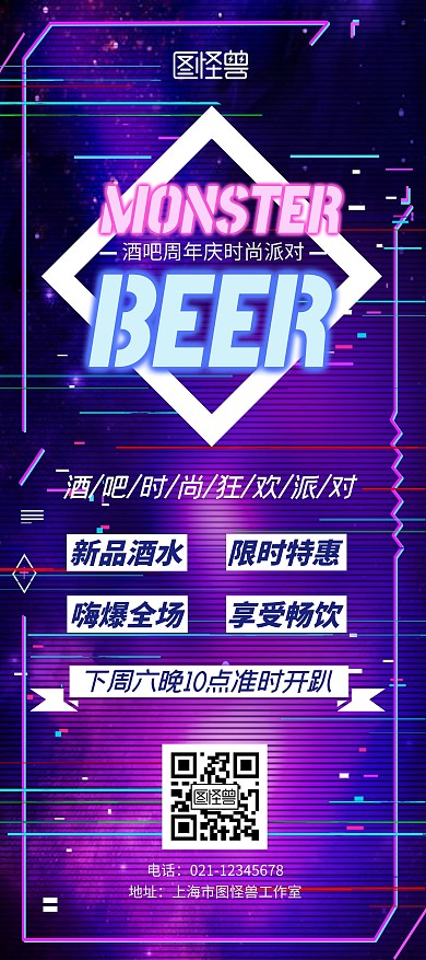 酒吧时尚派对酷炫宣传展架