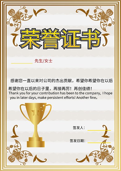 荣誉证书
