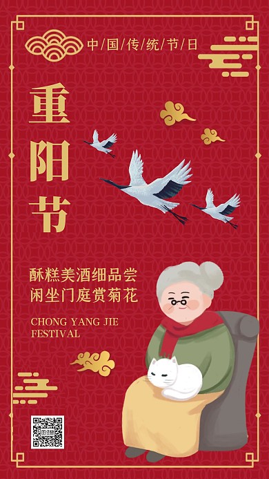 红色中国风九月初九重阳节手机海报