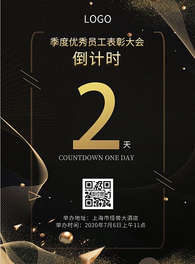 会议黑金商务倒计时海报