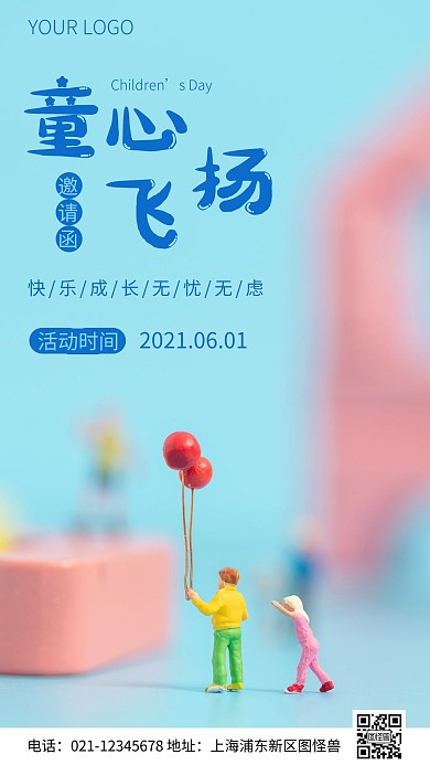 简约风儿童节童心飞扬邀请函摄影图海报