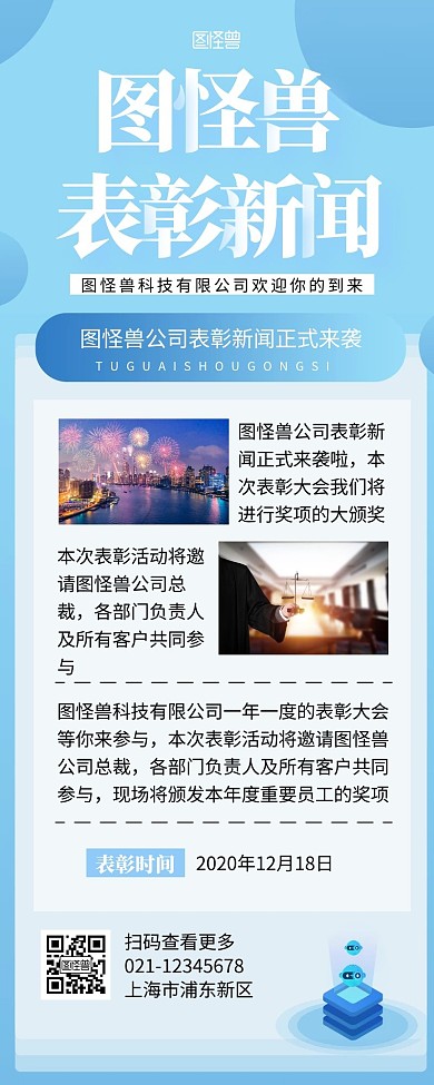 表彰新闻营销长图蓝色简约简洁摄影