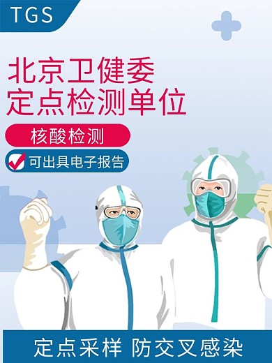 图怪兽原创元素核酸检测