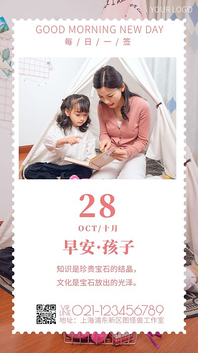 儿童鼓励孩子阅读名言配图粉色日签设计