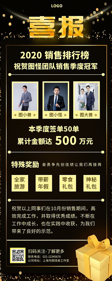 黑金高端销售喜报简约手机营销海报