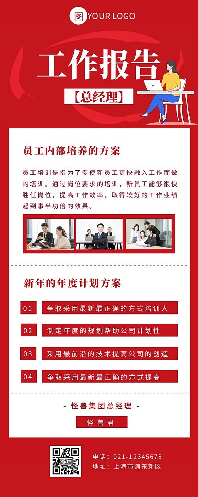 工作报告总经理工作红色简约营销长图