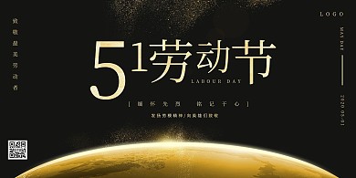 黑金大气五一缅怀英雄横版海报