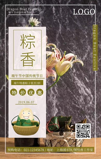 简洁大气粽香端午节美食宣传海报