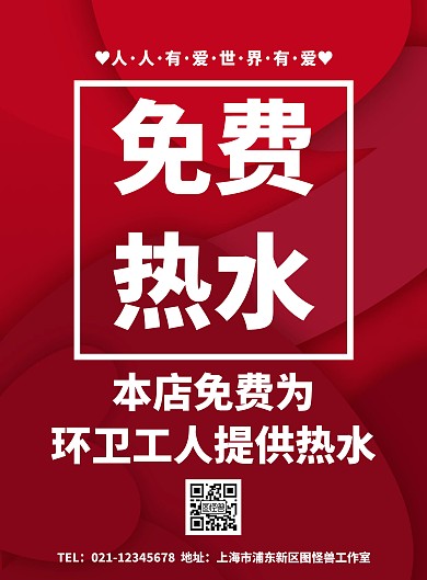 本店免费为环卫工人提供热水
