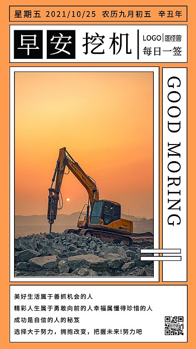 黄色早安挖机创意日签