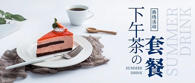 下午茶简约公众号封面首图