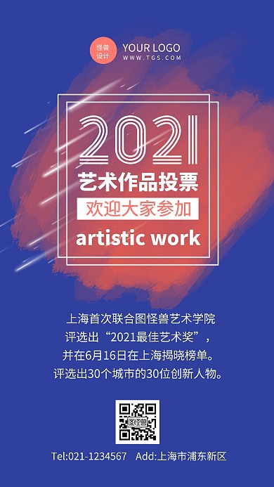 创意风比赛作品投票通知手机海报