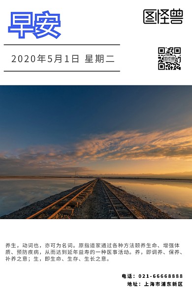 早安图 养生白色简约养生汤日签