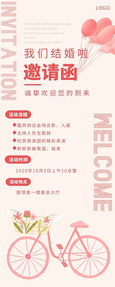婚礼电子请柬邀请函长图