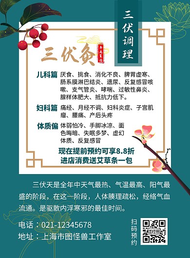 三伏灸复古绿色门店活动海报