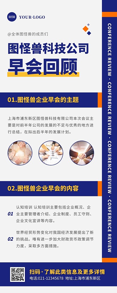简约风蓝色白色早会回顾营销长图