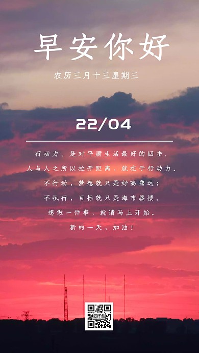 行动力早安粉色火烧云简约日签