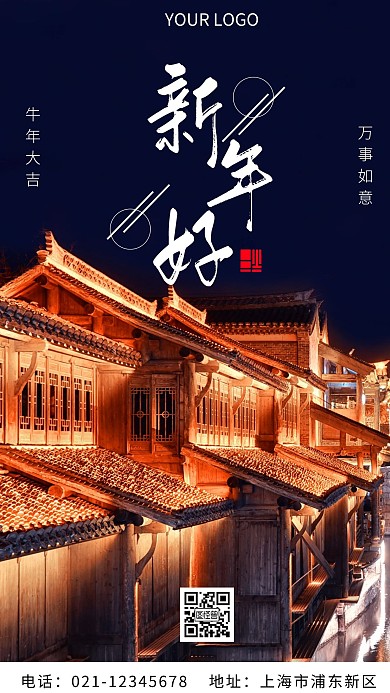 深色简约摄影中国风建筑新年手机海报