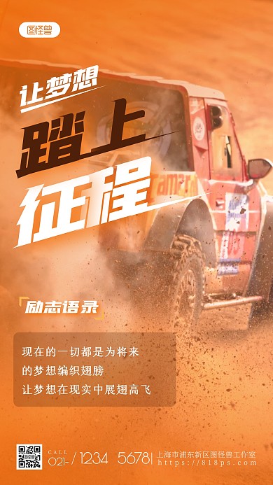 激励梦想励志语录橙色摄影图海报