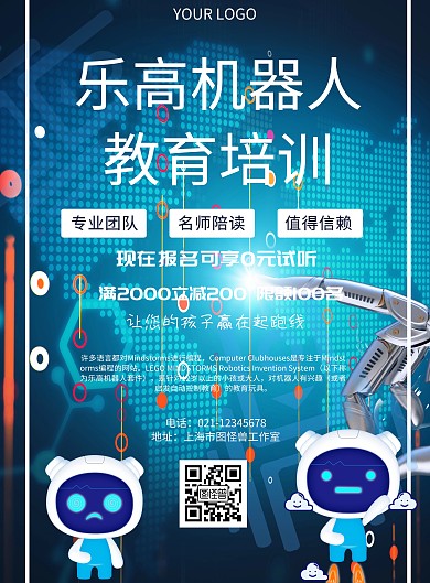简约风格乐高机器人教育培训宣传海报