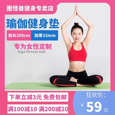 瑜伽健身垫粉色狂欢日用百货主图
