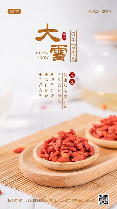 今日大雪养生要得当蓝色简约风摄影图海报