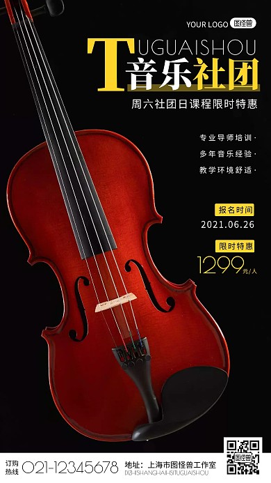 黑色简约小提琴培训音乐社团日摄影图海报