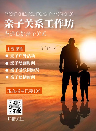 亲子关系工作坊简约教育培训竖版海报