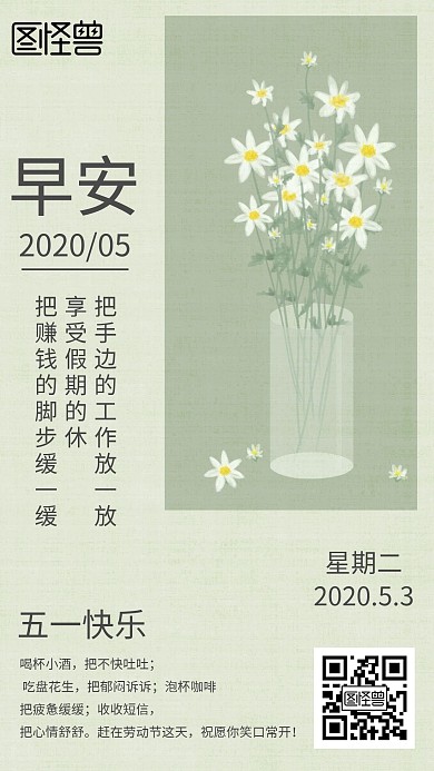 墨绿简约五一劳动节早安海报