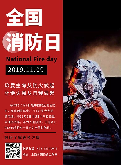 创意红色黑色全国消防日宣传手机海报