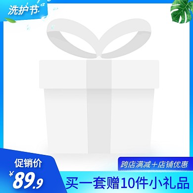 洗护节护理促销活动创意主图图标