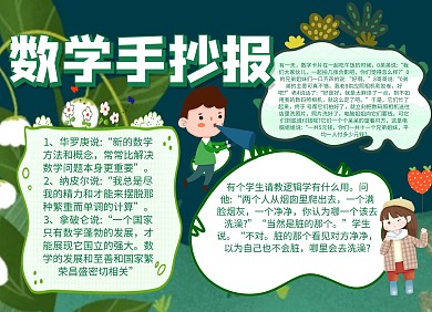 数学乘法表小报