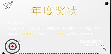 年度奖状横版海报   