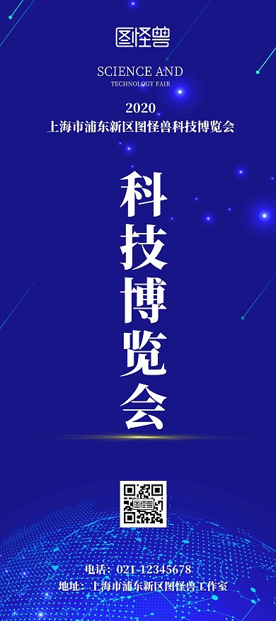 重庆智博会简约展架蓝色科技宣传展架	