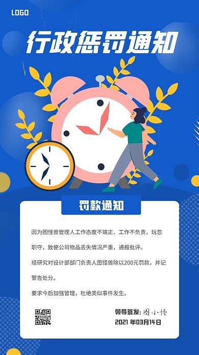 扁平行政惩罚通知手机海报