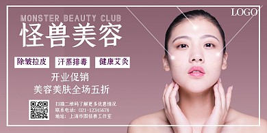 美容院紫色淡雅横板海报