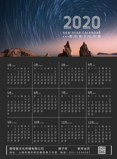 2020新年鼠年庚子年星空简约挂历