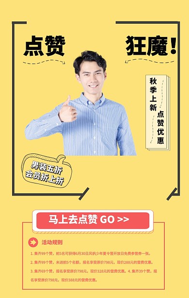 818秋季上新点赞创意人物黄色手机海报
