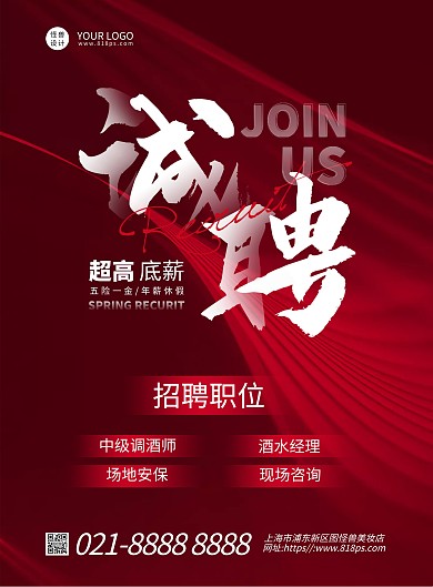 红色简约文字创意酒吧招聘竖版海报