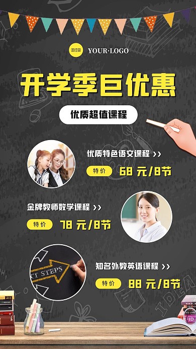 简约风黑色白色开学季活动手机海报