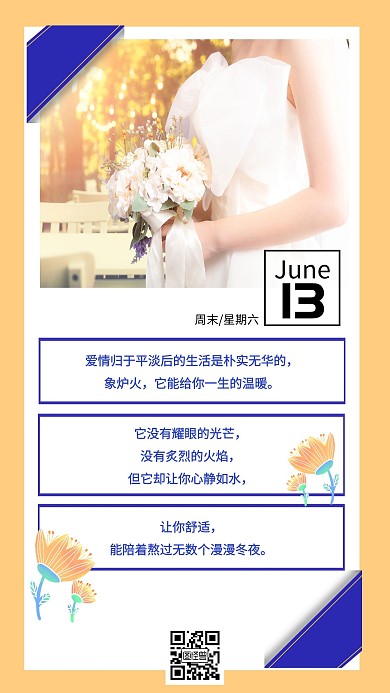 淡黄色清新周末早安婚宴日签