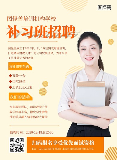 橙色简约补习班招聘老师竖版海报